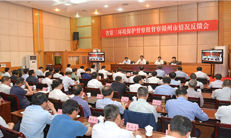 省第三环境保护督察组向赣州市反馈督察情况(1).jpg